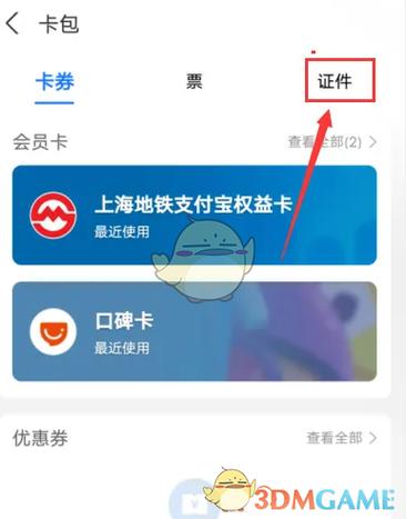 支付宝怎么查看有效期
