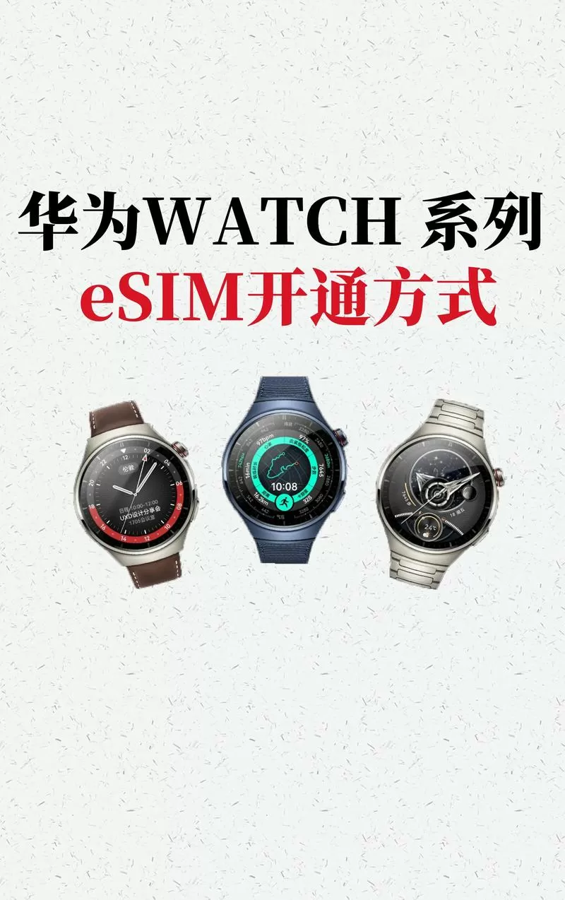 华为手表支持电信esim吗图标