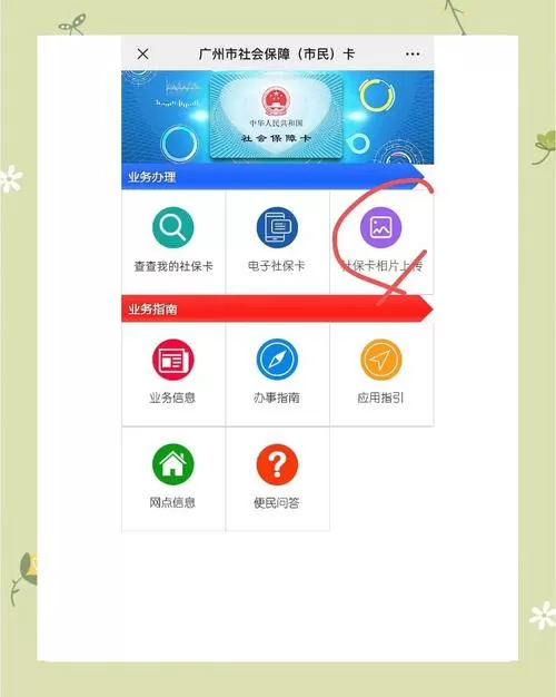 怎么切换社保卡