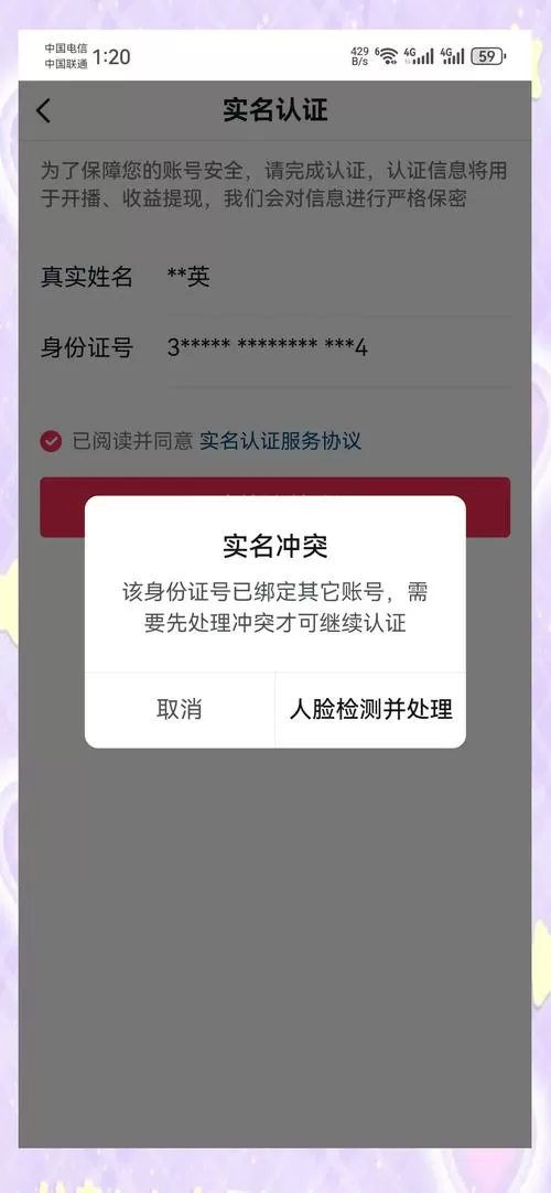 今日头条身份认证显示被绑定图标