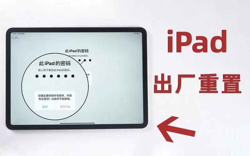 ipad密码忘了恢复出厂