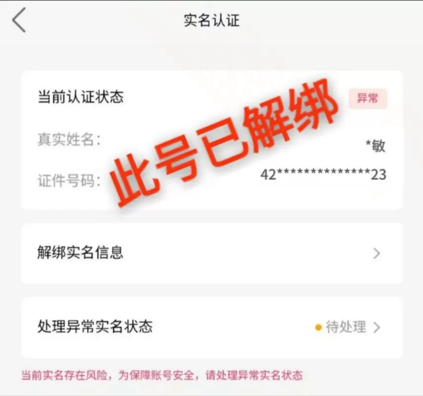 快手第三方账号解绑