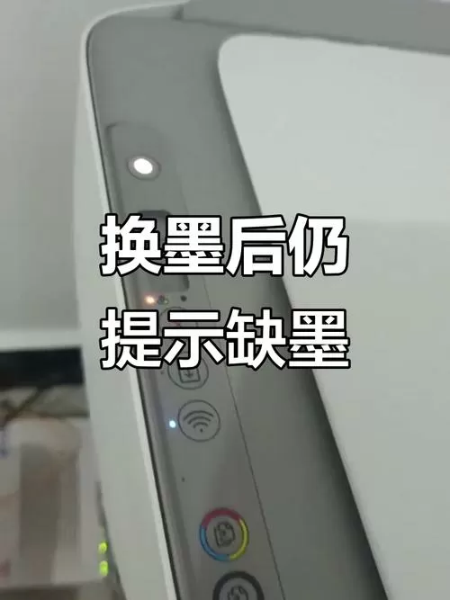 打印机换了墨盒之后无法打印截图