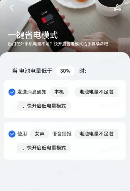 荣耀电量剩20提示音开启