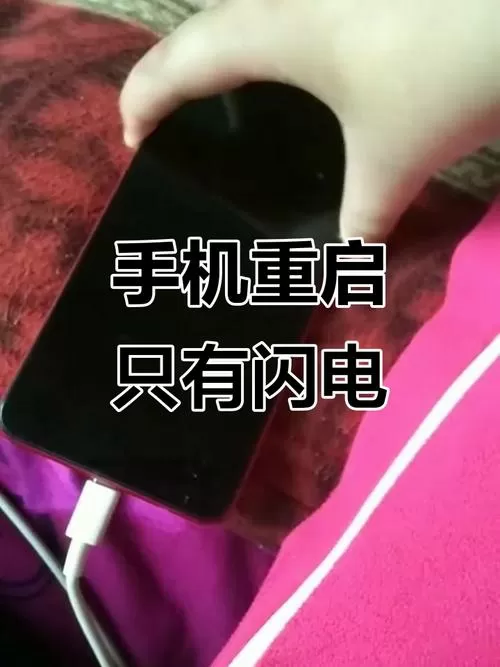 手机关机后充电自动开机怎么回事