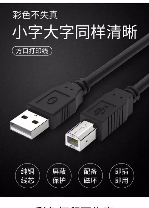 打印机数据线接口类型