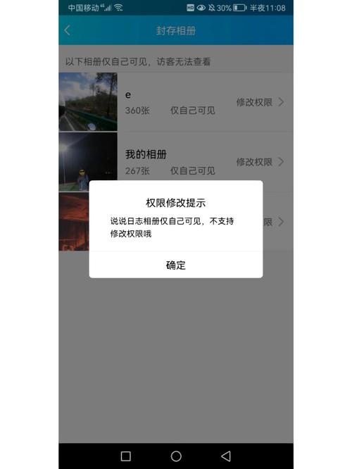 为什么qq空间相册权限改不了截图
