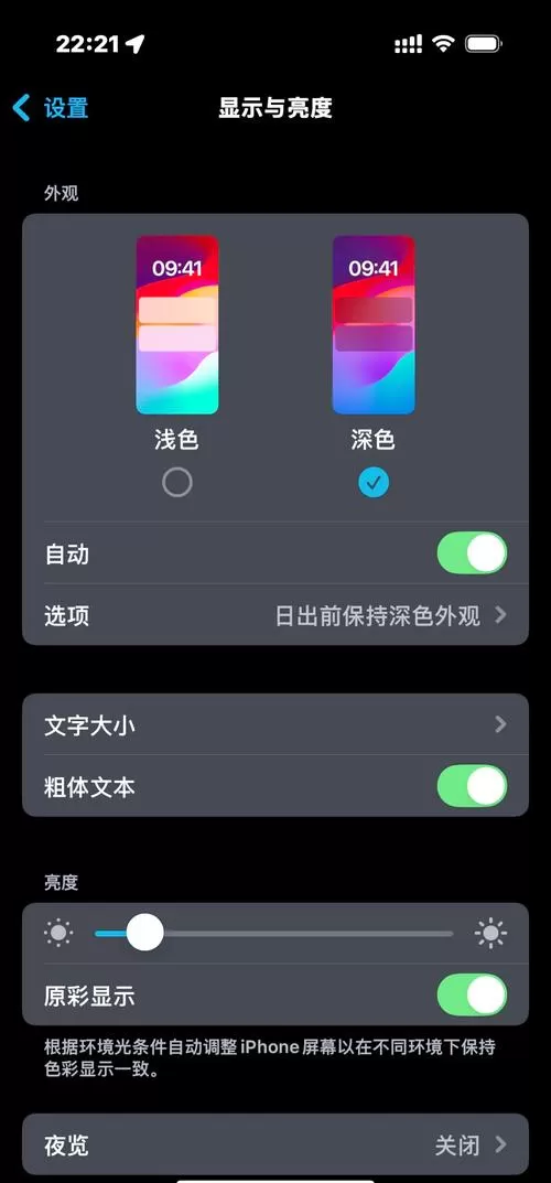 苹果显示与亮度不能切换浅色