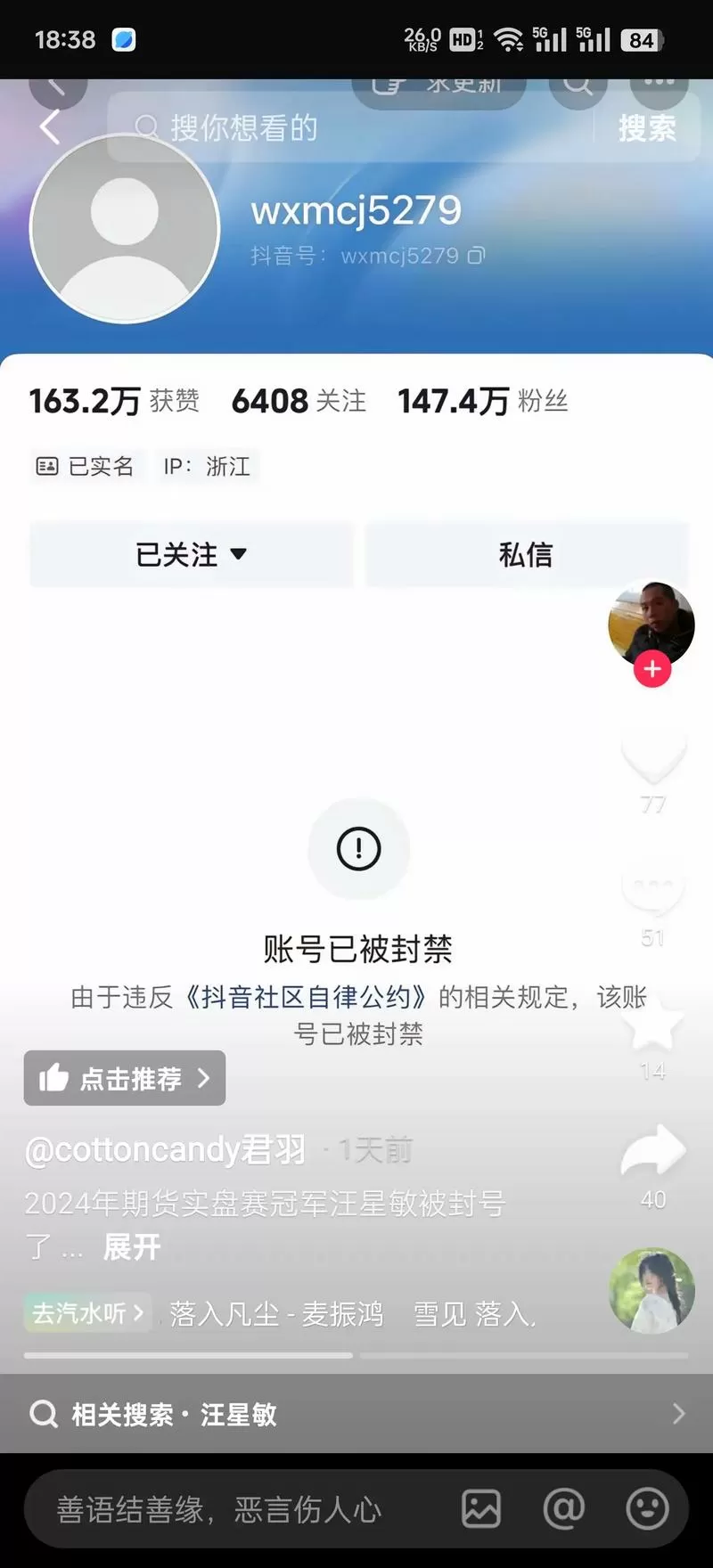 抖音账号老是被别人登怎么办截图