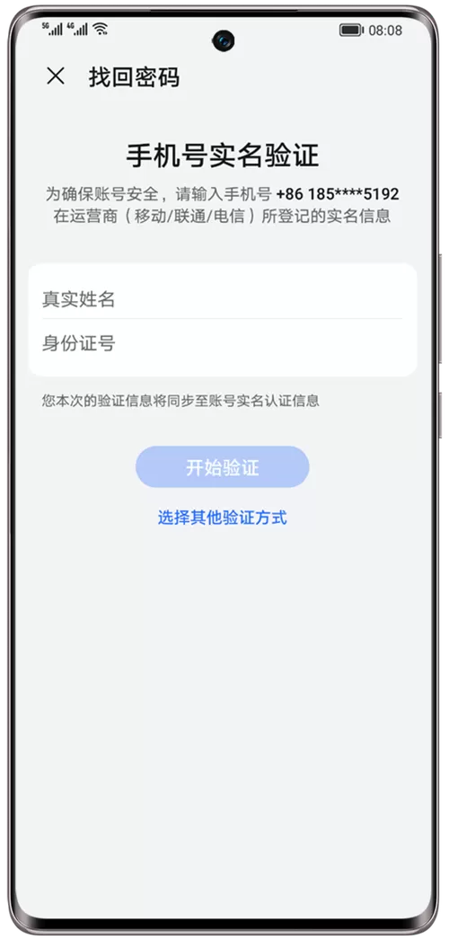 荣耀账号密码找回