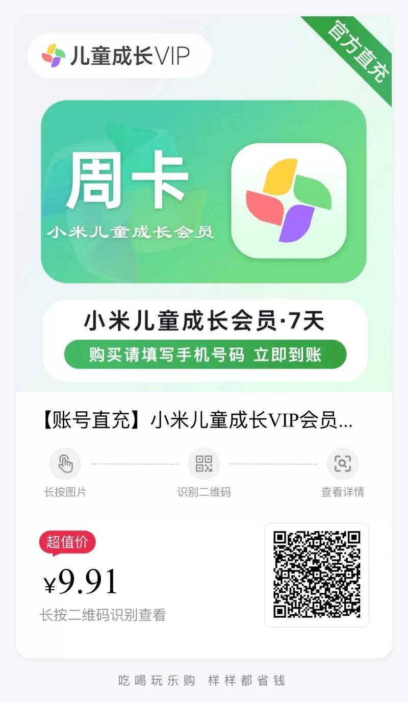 小米儿童会员从哪扣费截图
