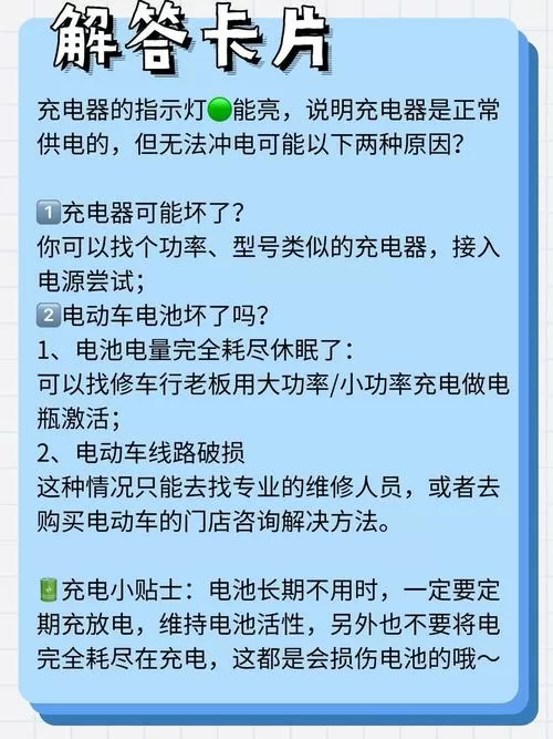 电动车电池充不进电怎么办