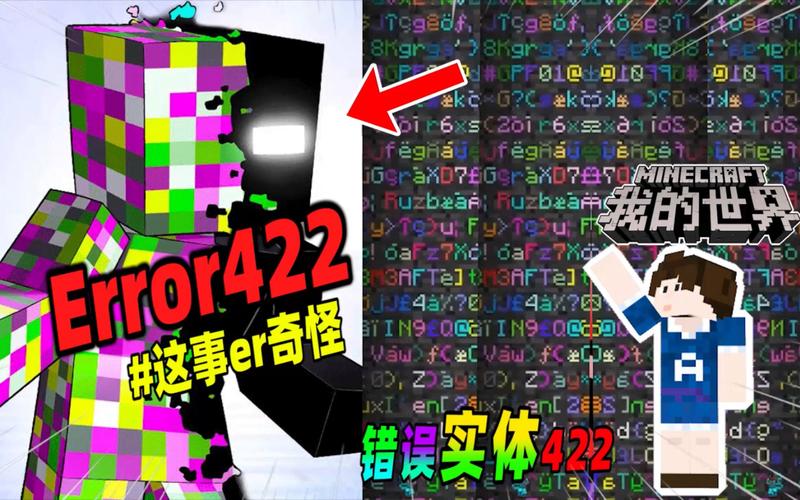 我的世界实体422版本