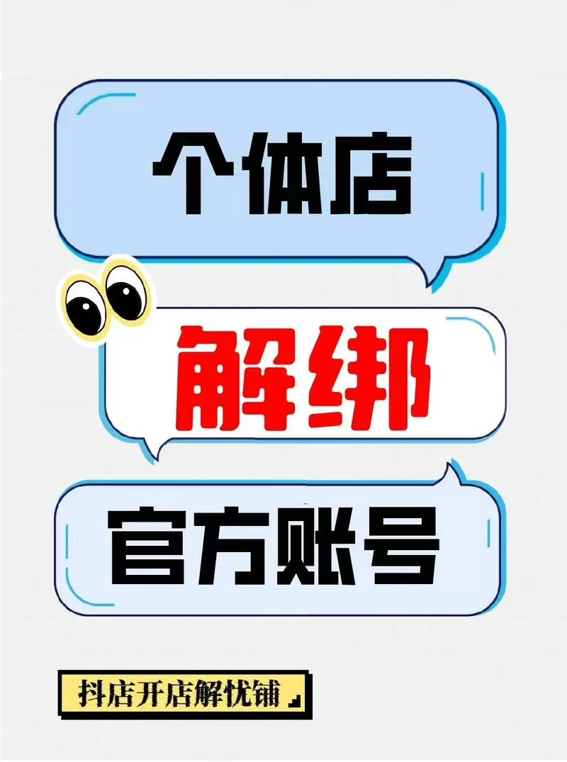 解绑账号截图