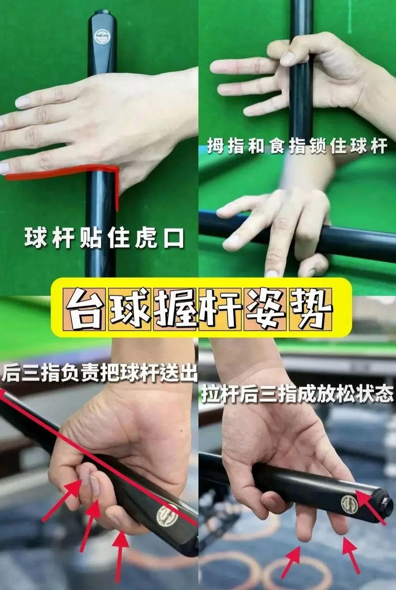 台球杆怎么拿正确