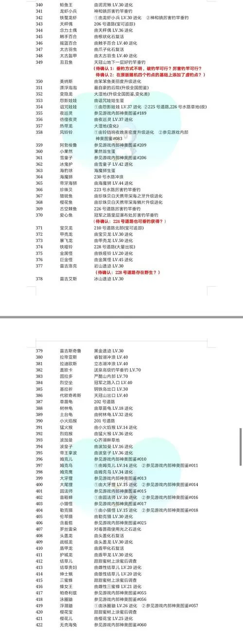 白金493捕捉表详细图解截图
