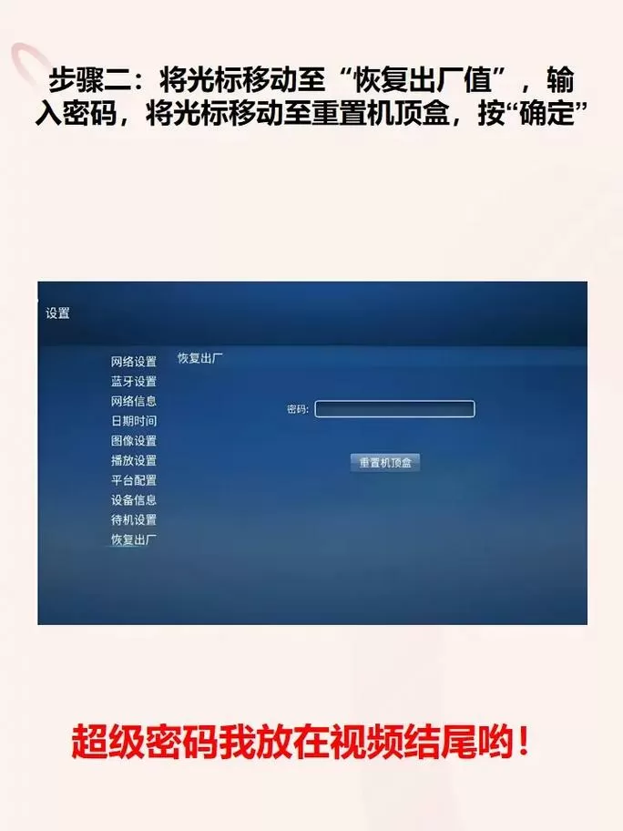 移动电视机顶盒恢复出厂设置密码