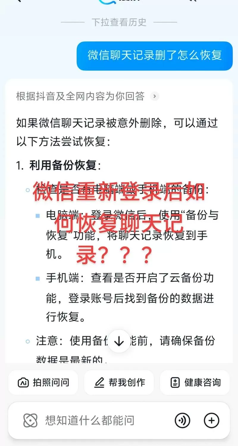微信删了重新登录记录怎么恢复截图