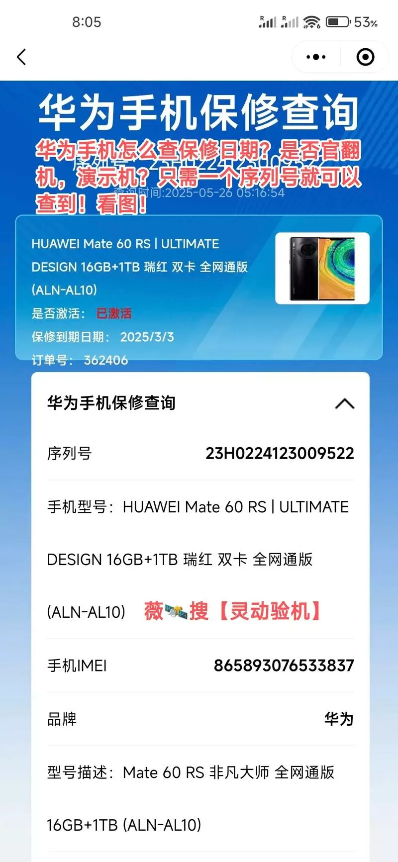 华为序列号查询真伪