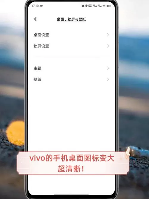 vivo手机桌面图标怎么显示