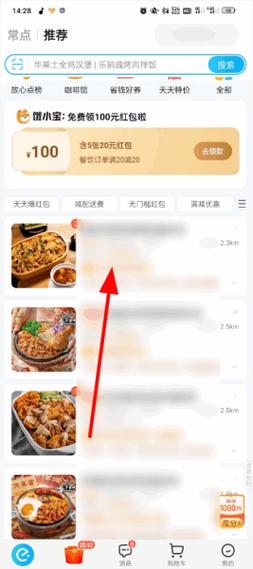饿了么默认支付方式怎么改截图