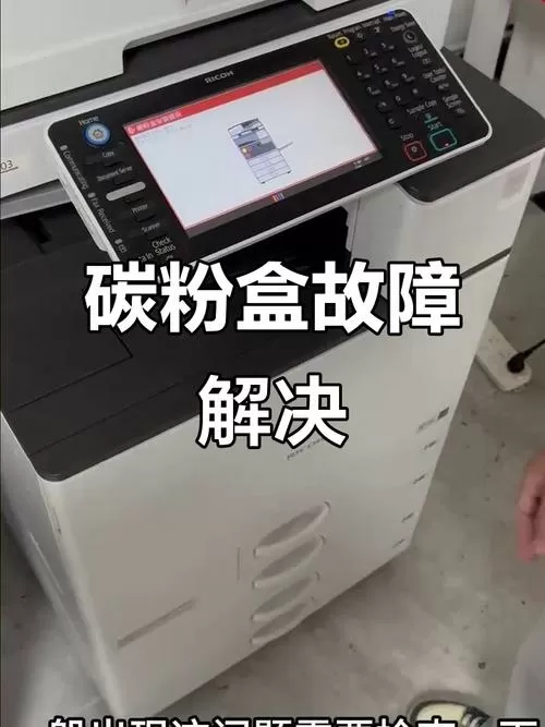 理光打印机加了粉还是提示没有粉