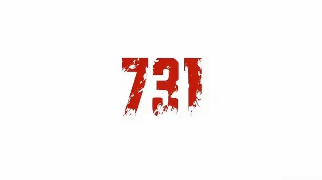 我的世界731部队