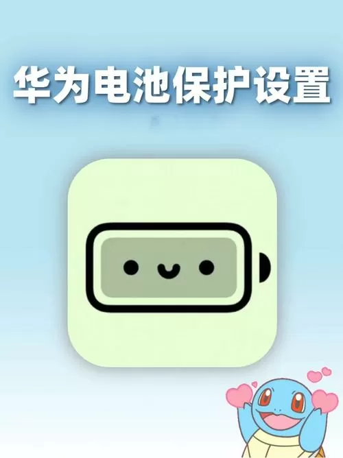 华为电池图标颜色设置
