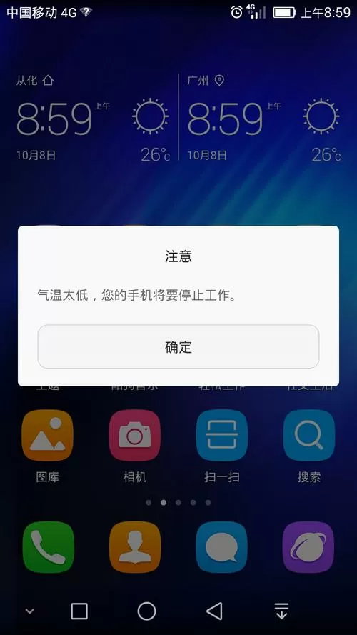 荣耀手机显示温度太低