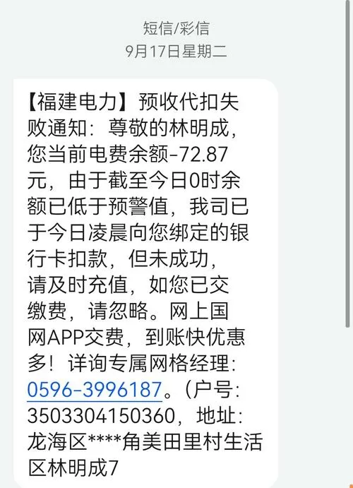 电费户号被别人绑定