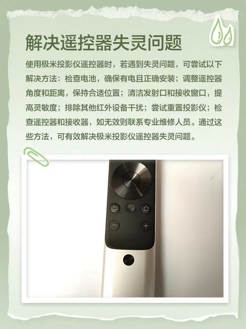 极米遥控失灵解决方法