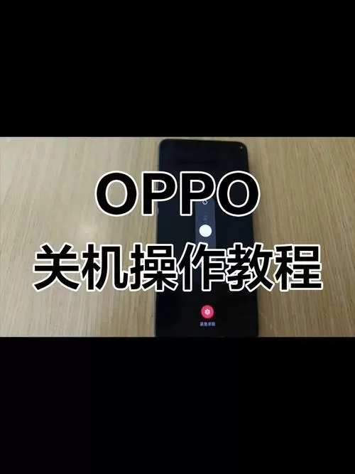 oppofindx9怎么关机
