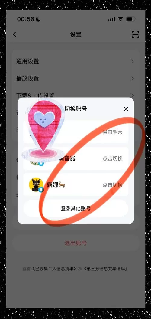 腾讯切换账号在哪里