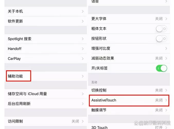 苹果7home键怎么设置