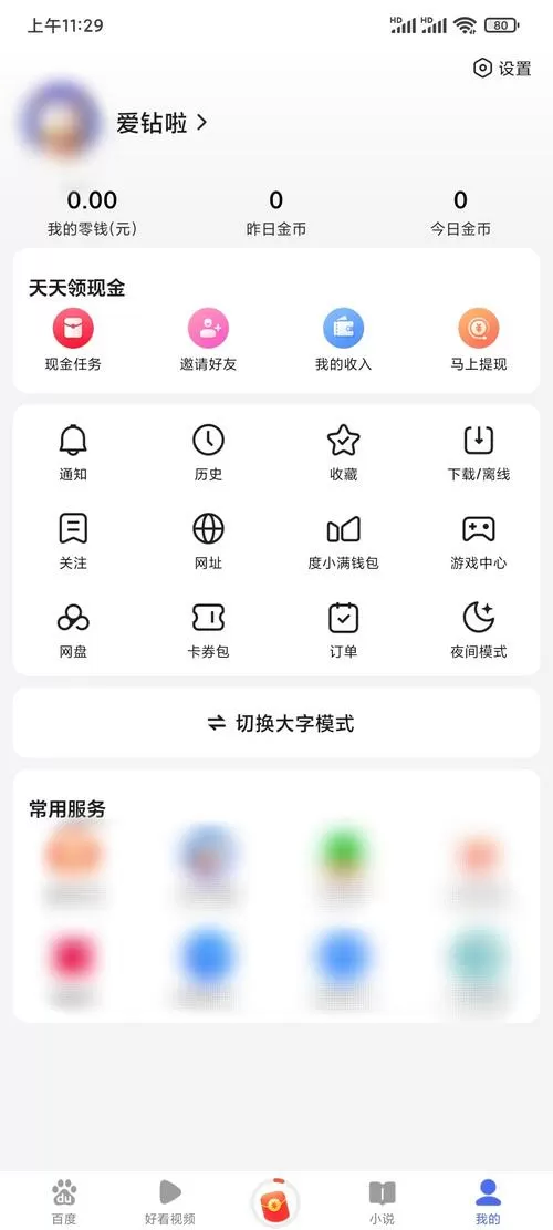 百度极速版的邀请码在哪里填