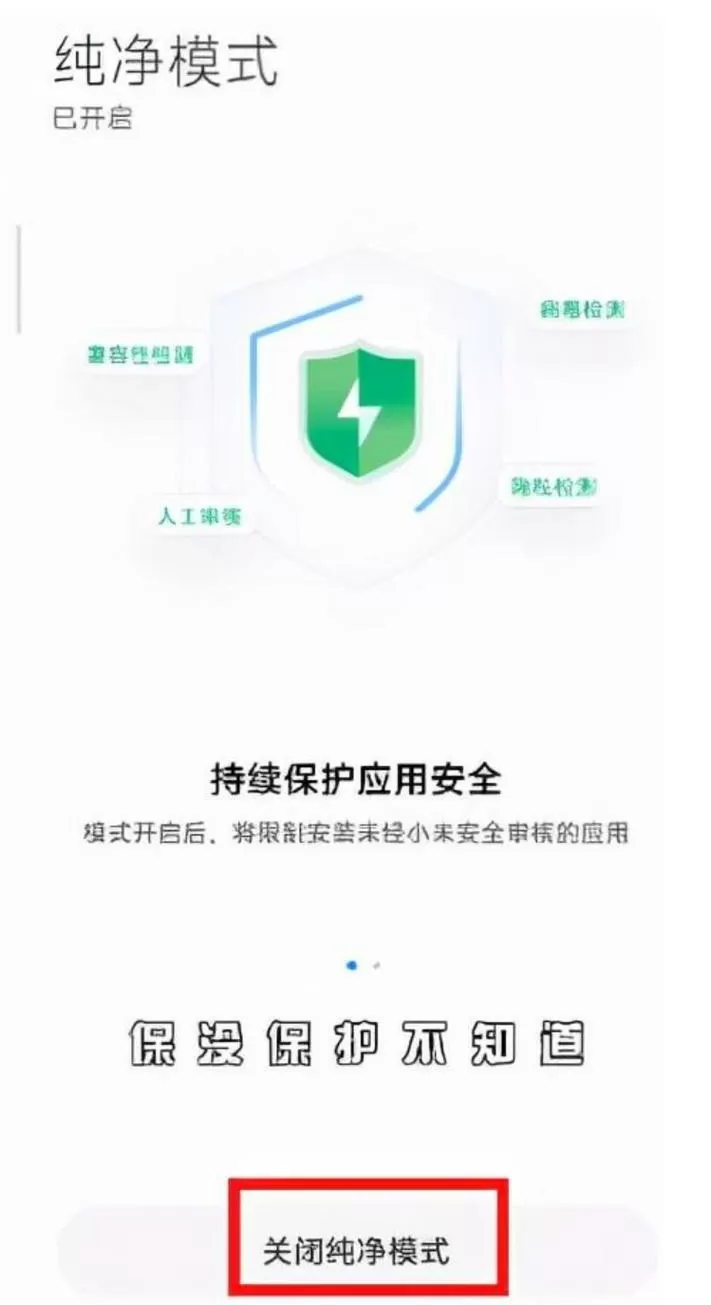 红米k40怎样退出安全模式图标