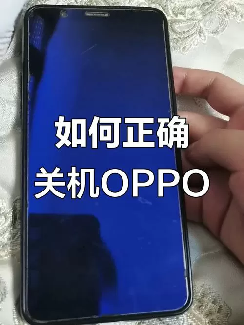 oppo怎样强制关机