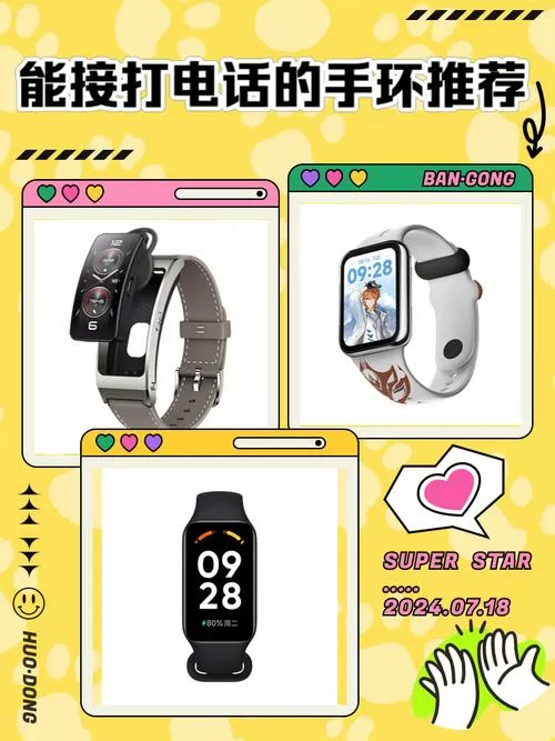 手环能打电话和接电话吗