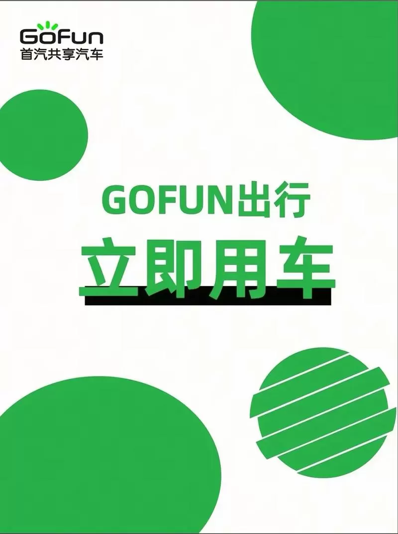 聚合出行是什么软件
