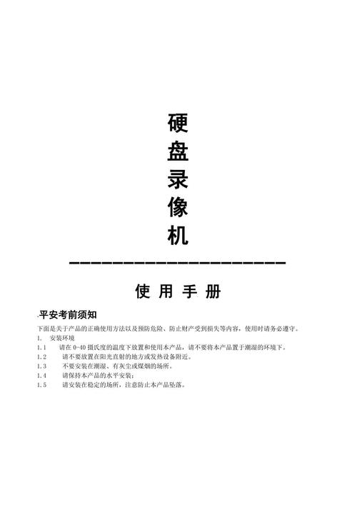大华解码器使用说明书