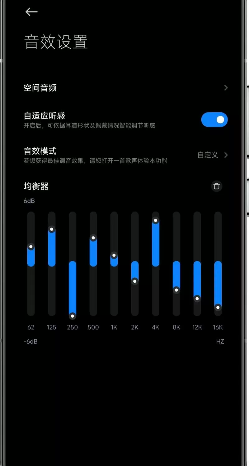 红米手机音效设置怎么调最佳截图