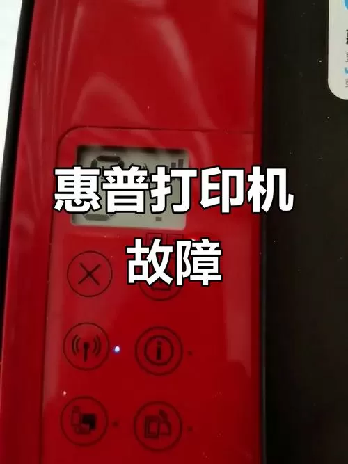 打印机出现红色错误灯