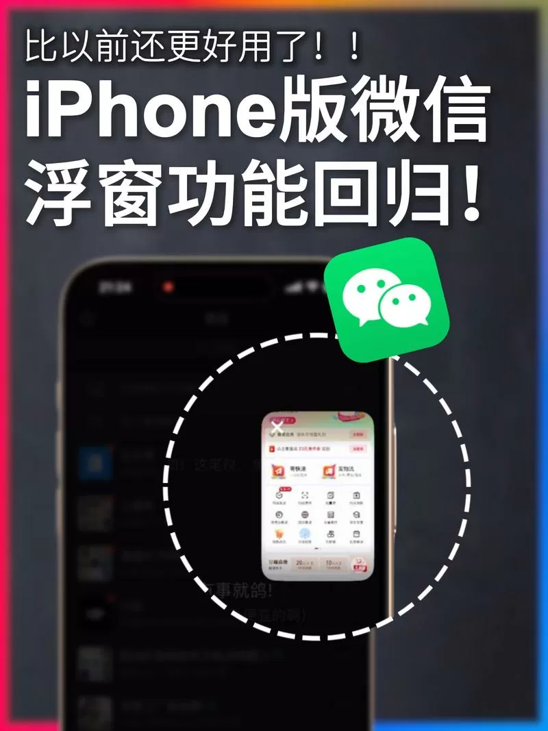 开启微信浮窗功能