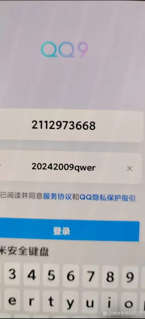 2025免费QQ号账号密码截图