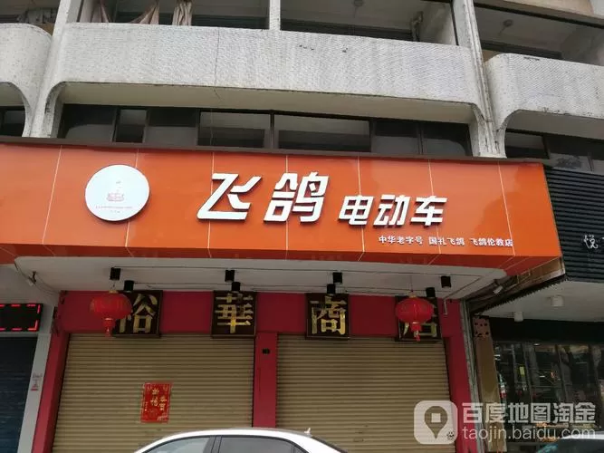 飞鸽电动车专卖店位置