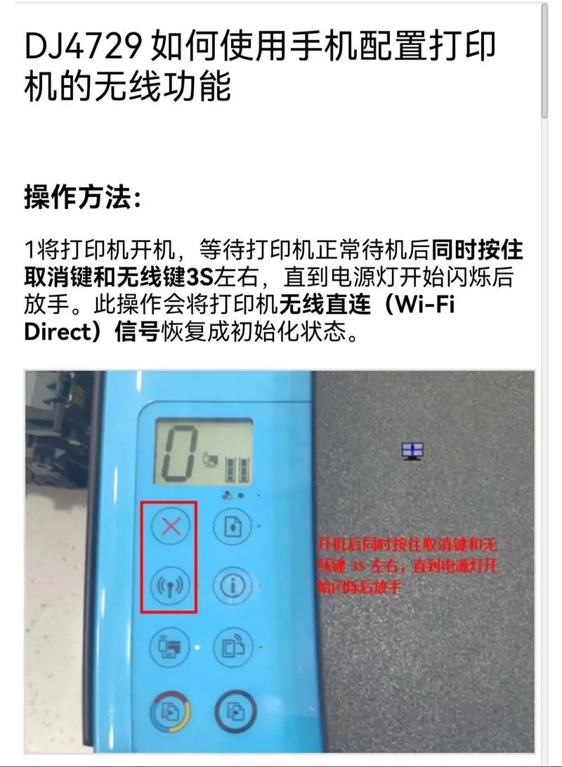 惠普4720怎么重新连接wifi