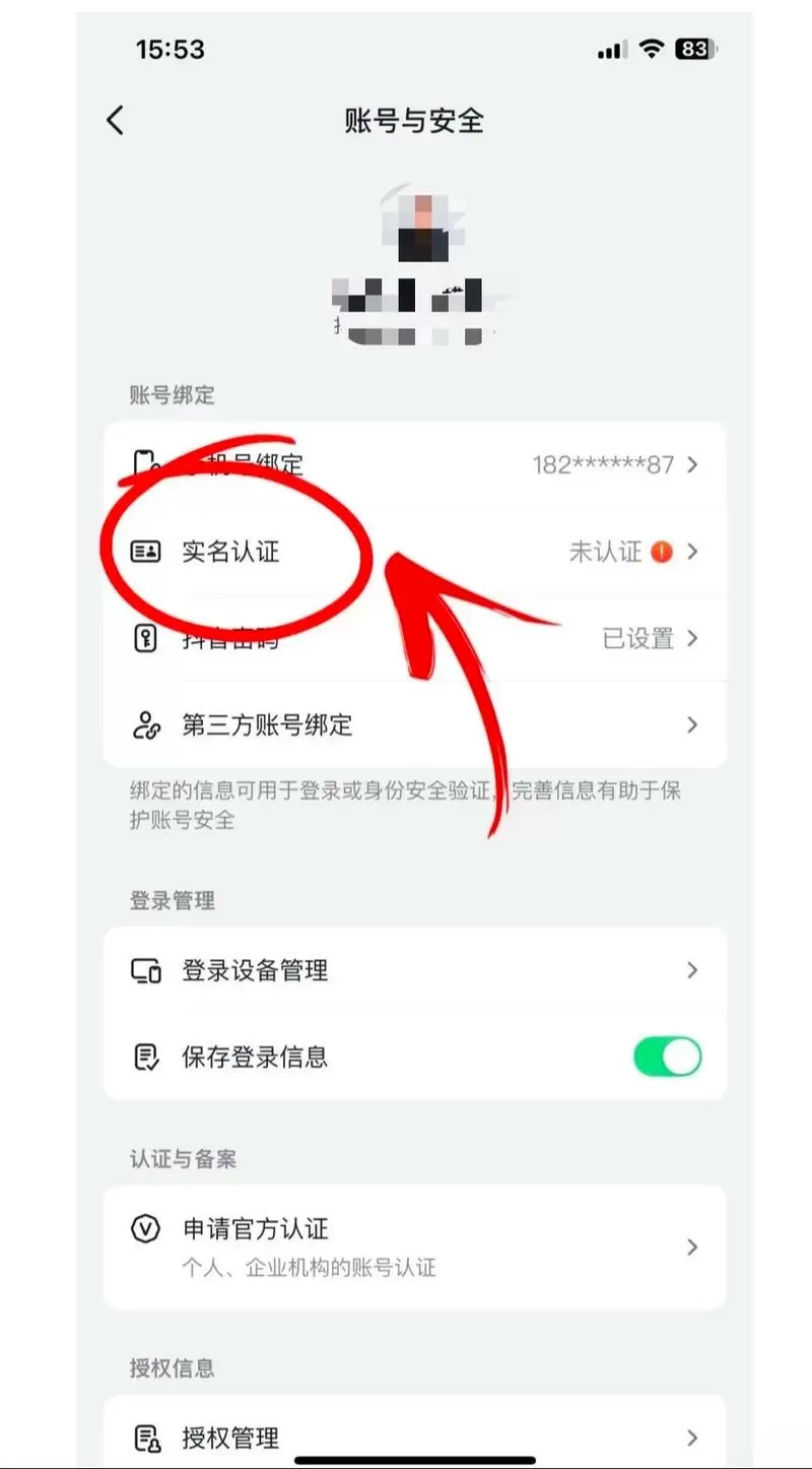 抖音小游戏实名认证怎么跳过