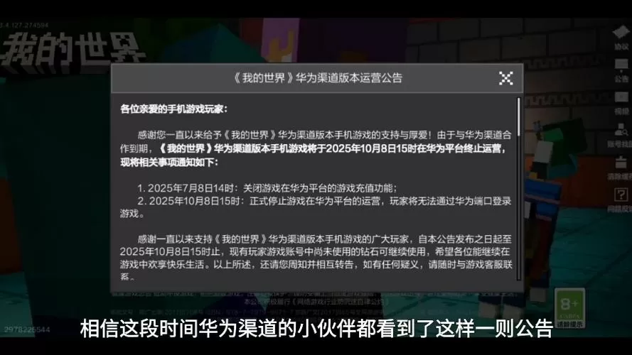 苹果我的世界停服了吗
