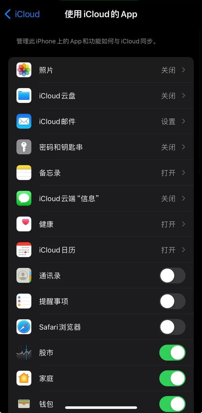 苹果同一账户怎么关掉同步