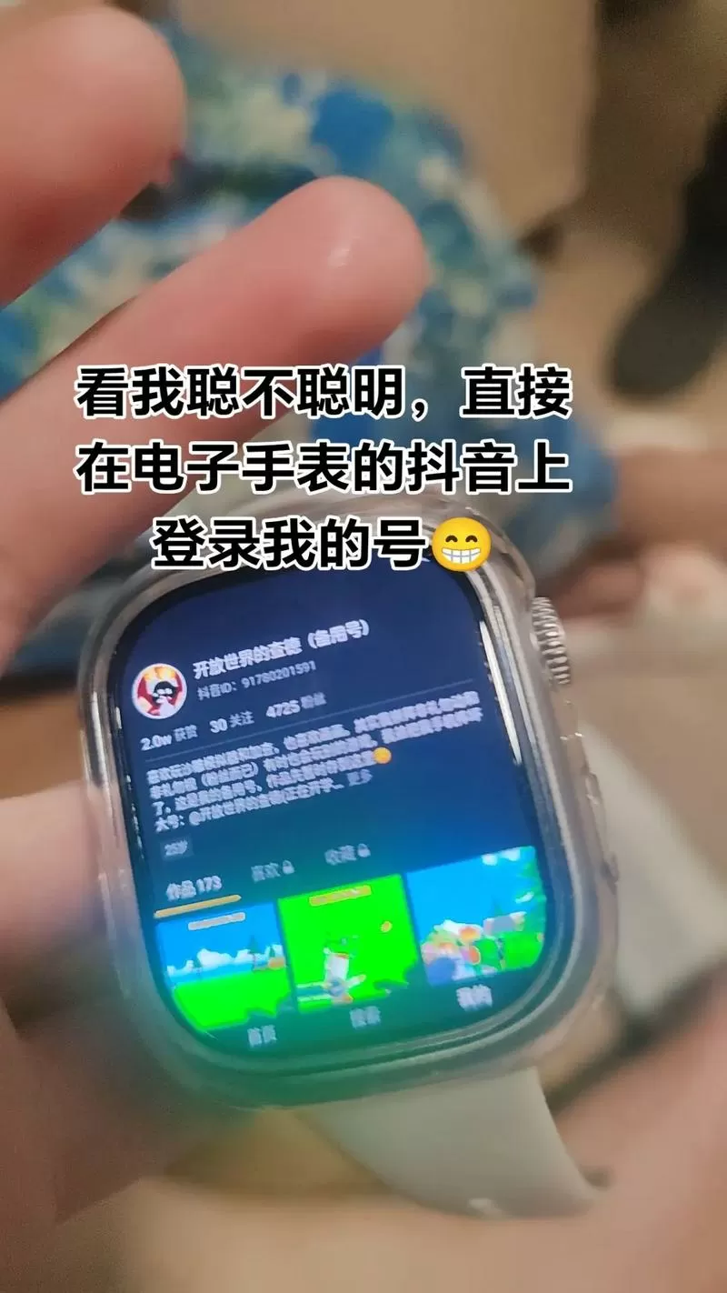 抖音手表版最新版可登录
